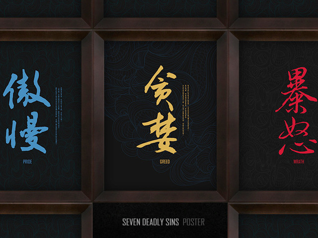 The Chinese Calligraphy Posters Seven Deadly Sins.